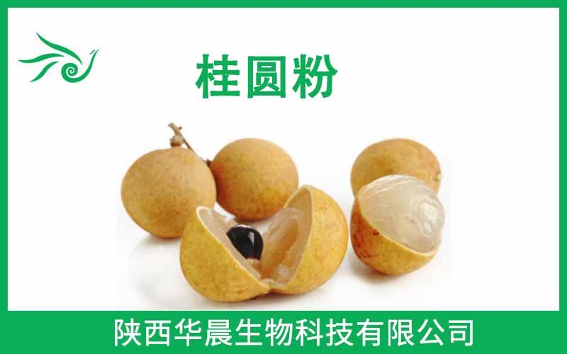 桂圓粉、龍眼肉粉